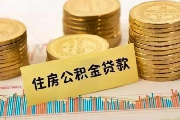 福安公积金离职封存怎么提（离职公积金封存后如何提取）